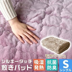 [ single ] warm bed pad circle wash possible static electricity prevention .. raise of temperature fiber gap prevention rubber attaching warm warm futon bedding anti-bacterial soft beige 