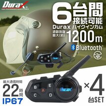 【4台セット】バイク インカム イヤホンマイク 1200m通信 最大6人接続 無線機 トランシーバー Bluetooth ワイヤレス 防水 ハンズフリー_画像1