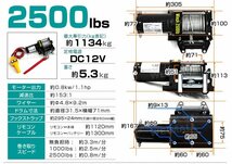 未使用 電動ウィンチ 電動ウインチ DC 12V 最大1134kg 2500LBS 牽引 マグネットモーター ウインチ オフロード車 故障車 小型 パワフル_画像8