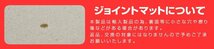 未使用 ジョイントマット 大判 60×60cm 厚み1cm サイドパーツ縁付 EVAクッション フロアー マット 防音 保温 ブラウン/ベージュ 4枚セット_画像10