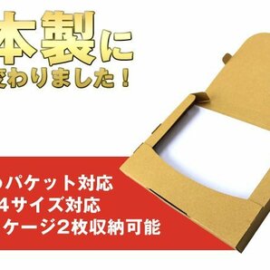 【30枚セット】 ゆうパケット用ダンボール A4 30mm クリックポスト対応 梱包用 30枚セット ダンボール箱 段ボール 日本製の画像2