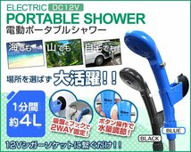 電動シャワー ポータブルシャワー 12v アウトドアシャワー シガーソケット 携帯シャワー 簡易シャワー サーフィン 海水浴 洗車 キャンプ_画像2