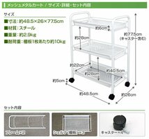 メッシュカート メタルカート 3段 シェルフ スチール 隙間収納 キッチンラック キッチンワゴン キッチン収納 ランドリー サニタリー 白_画像7