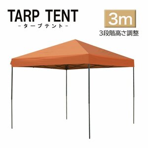 タープ タープテント ワンタッチ 組み立て簡単 3ｍ×3m 日よけ コンパクト 専用バック スクエア 運動会 イベント スチール製 頑丈