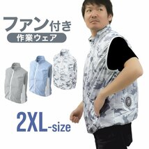 【送料無料】空調服 ベスト 2XLサイズ 男女兼用 ファン付 風量3段階 軽量 洗える クールウェア 熱中症対策 イベントアウトドア 青_画像1