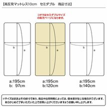 高反発マットレス セミダブル 硬さ200N 厚み10cm 全2色 カバー付き 体圧分散 ベッド 寝具 ノンスプリングマットレス 敷き布団 ブラウン_画像9