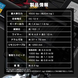 【期間限定セール】電動ウインチ 12V 4500LBS 防水 電動 ホイスト 電動 ウインチ 電動ウィンチ 引き上げ機 オフロード車 トラック 引き上げの画像9