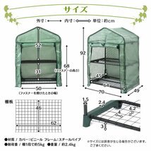 未使用 ビニール温室 2段 フラワースタンド 専用ビニールカバー付き 園芸 棚 簡易温室 フラワーハウス ガーデンハウス ビニールハウス_画像6