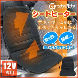 未使用 シートヒーター 12V 助手席用 後付け 温度調節 速暖 簡単設置 車 車用ヒーター 冬用 助手席用 カーシート 冬 暖房 車 暖房 