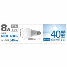 未使用 LED電球 8W 40W形 E26 一般電球 電球色 昼白色 ledランプ 省エネ 電気 蛍光灯 リビング 洗面台 トイレ 寝室 キッチン 人気_画像9