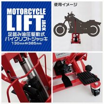 未使用 バイクジャッキ 足踏み式 1500lbs 油圧式 130~385mm 耐荷重680kg キャスター付き 傷付き防止 バイク ジャッキ バイクリフト _画像8