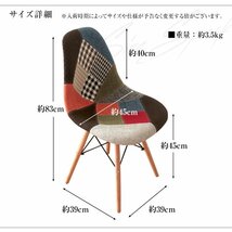 イームズ チェア ダイニングチェア ファブリック DSW イームズチェア おしゃれ 北欧 椅子 イス デザイナーズ パッチワーク ブルー_画像9