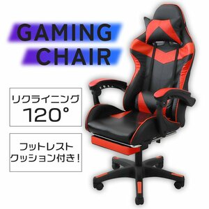 未使用 ゲーミングチェア フットレスト付き リクライニング リクライニングチェア オフィスチェア レザー 椅子 疲れにくい レッド 赤