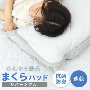 接触冷感 枕パッド 吸水速乾 抗菌 防臭 枕カバー 夏 ひんやり 接触冷感 強化ゴムバンド付き 抗菌防臭 丸洗いOK さらさら生地