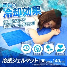 冷感ジェルマット 冷却マット ジェルパッド ひんやり クール 90×140 敷きパッド 寝具 安眠 快眠 お昼寝 夏対策 暑さ対策 敷くだけ簡単!!_画像2