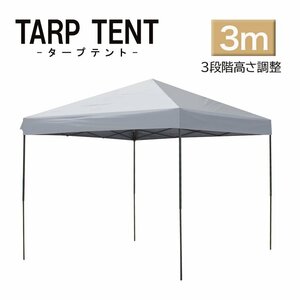 タープ タープテント ワンタッチ 組み立て簡単 3ｍ×3m 日よけ コンパクト 専用バック スクエア 運動会 イベント スチール製 頑丈