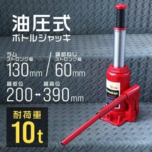 未使用 油圧ジャッキ 10t ジャッキ 200 ~ 390mm 油圧 高さ調節 ボトルジャッキ ダルマジャッキ だるまジャッキ ジャッキ 油圧式 タイヤ交換_画像2