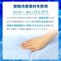 タオルケット 肌布団 ブランケット 夏用 接触冷感 シングル 140x190 ひんやり 涼しい レーヨン ひざ掛け ひんやりブランケット_画像3