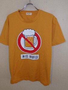z4957オモシロT★休肝日★プリントTシャツ★ビール★BEER★レア★送料格安