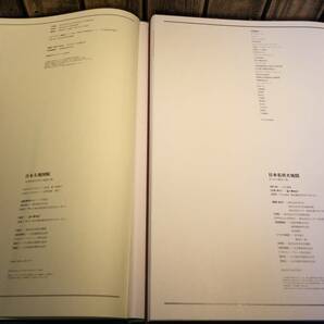 大日本地図 大地図帳（八訂特別版） 名所大地図 2006年1月10日発行 2冊セット ユーキャン・平凡社の画像10