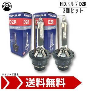 HID バルブ D2R ヘッドライト ランプ 85V 35W P32d-3 TUNGSRAM 53510U 2個セット XENSATION キセノン 車検 修理 交換