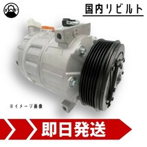 コンプレッサー リビルト 88310-97504 ダイハツ アトレー S120V S130V 保証付 AC エアコン 冷却装置 車検 エンジン 修理_画像1