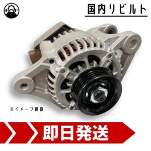 オルタネーター リビルト 27060-67150 トヨタ グランドハイエース KCH16W 保証付 ダイナモ 車検 エンジン 修理