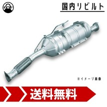 触媒 キャタライザー リビルト 17410-30250 トヨタ ハイエース レジアスエース KDH206 エキゾーストパイプassy 保証付 DPF エンジン 修理_画像1