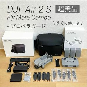 【超美品】DJI Air2S Fly more combo +プロペラガード