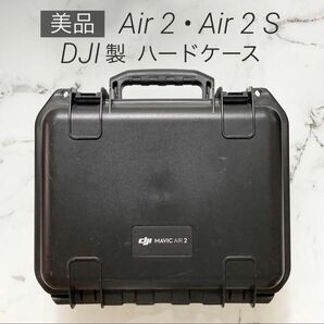 【美品】DJI Mavic Air2 プロテクターケース