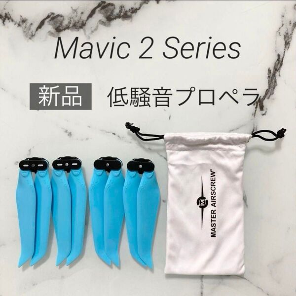 【新品】Master Airscrew 低騒音 カラープロペラ
