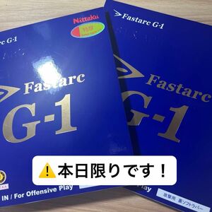 【売り尽くしSALE】卓球ラバーG1 2枚セット バラ売り可能です