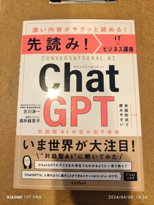 先読み! IT×ビジネス講座 Chat GPT 対話型AIが生み出す未来