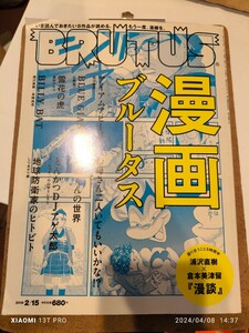 BRUTUS 817 2016年 2/15号 漫画ブルータス