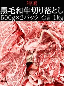 [Спасибо цена продажи] Специальные черные волосы Wagyu милый 1 кг