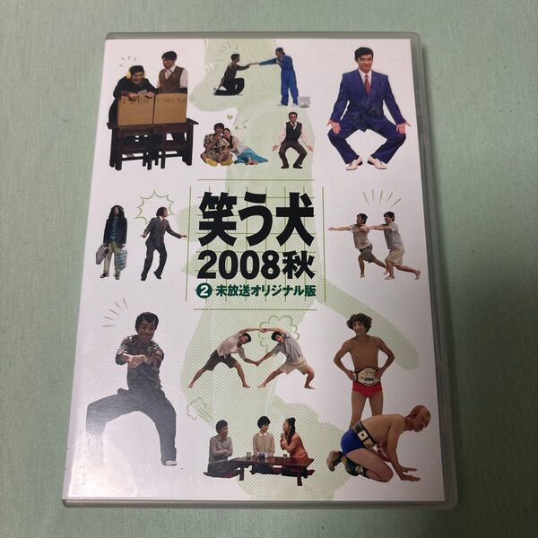 笑う犬 2008 秋 Vol.2/内村光良南原清隆ネプチューン中島知子