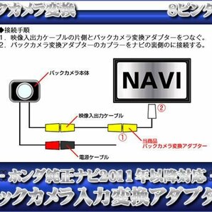 ホンダ純正 VXM-155VSi バックカメラ 取付に最適 入力変換 アダプター RCA 配線 接続 カメラ変換 8ピンコネクタ 2011年以降のナビにの画像2