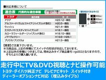 ディーラーオプションナビ ミラ/ミライース/ミラ バン H18.12～ 走行中テレビ視聴&ナビ操作可能 テレビナビキット TVナビキット_画像3