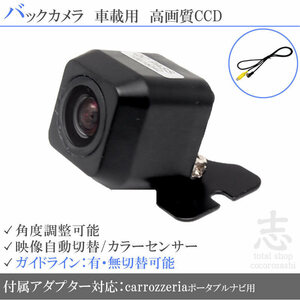 カロッツェリア ポータブル AVIC-T07 CCDカメラ 入力変換アダプタ set ガイドライン 汎用 リアカメラー