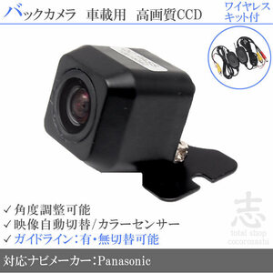 即日 パナソニック ストラーダ Panasonic CN-AS300WD CCDバックカメラ ワイヤレスタイプ ガイドライン 汎用カメラ リアカメラ
