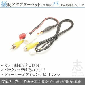 トヨタ イクリプス ダイハツ 純正バックカメラ CN-HDS625D ナビ 出力変換 接続 RCA set