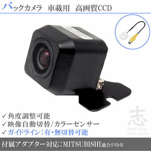 三菱純正 NR-MZ60PREMI 他 高画質CCDバックカメラ 入力変換アダプタ set ガイドライン 汎用 リアカメラ