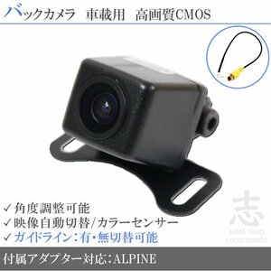 バックカメラ アルパイン VIE-X008V 高画質/高品質 変換アダプター ガイドライン メール便送無 安心保証