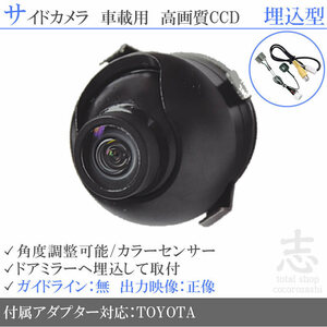 トヨタ純正 NSDN-W60 高画質CCD サイドカメラ 入力変換アダプタ トヨタ純正純正スイッチケーブル 付 汎用カメラ サイドミラー下
