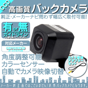 カロッツェリア ポータブル AVIC-MP55 専用設計 CCDカメラ 入力変換アダプタ set ガイドライン 汎用 リアカメラ OU