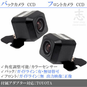 トヨタ純正 NHZT-W58 高画質CCD フロントカメラ バックカメラ 2台set 入力変換アダプタ トヨタ純正スイッチケーブル 付