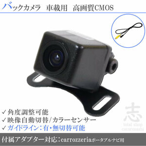 カロッツェリア ポータブル AVIC-T77 バックカメラ/入力変換アダプタ set ガイドライン 汎用 リアカメラ