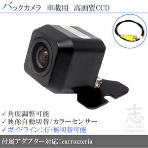 即日 カロッツェリア carrozzeria AVIC-ZH09-MEV CCDバックカメラ/入力変換アダプタ set ガイドライン 汎用 リアカメラ