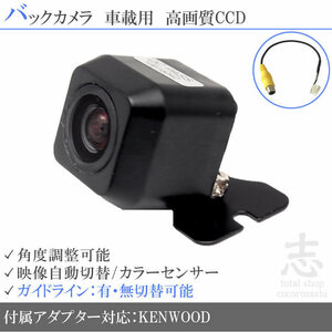 ケンウッド KENWOOD MDV-L504 高画質CCDバックカメラ 入力変換アダプタ set ガイドライン 汎用 リアカメラ