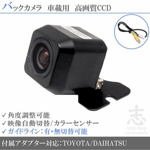 バックカメラ トヨタ/ダイハツ 純正 ナビ NHBA-X62G CCD 入力変換アダプタ ガイドライン リアカメラ メール便無料 安心保証